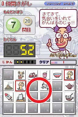 Image n° 3 - screenshots : Shichida Shiki Training Unou Tanren Unotan DS - Shun Kan Shoubu! Shuuchuuryoku